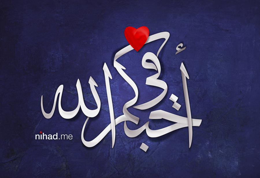 I Love you for the sake of Allah Matters of the Heart