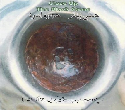 hajare aswad close up.jpg