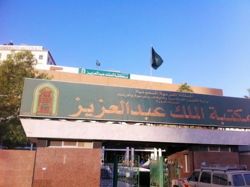 library-king abdulaziz library madinah.jpg