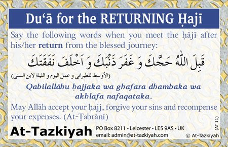 duaa_for_haji2.jpg